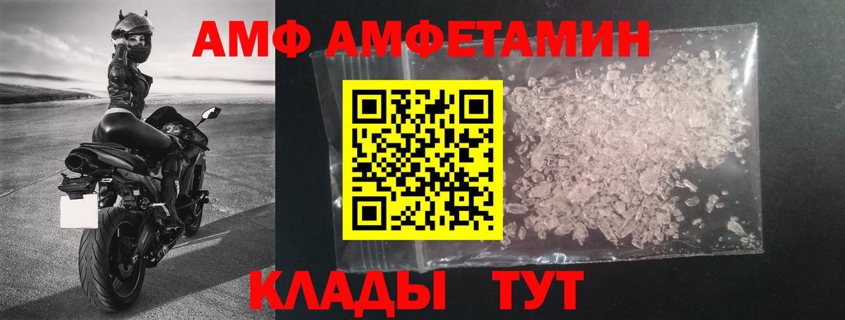 АМФ  Кинешма  Амфетамин VHQ 
