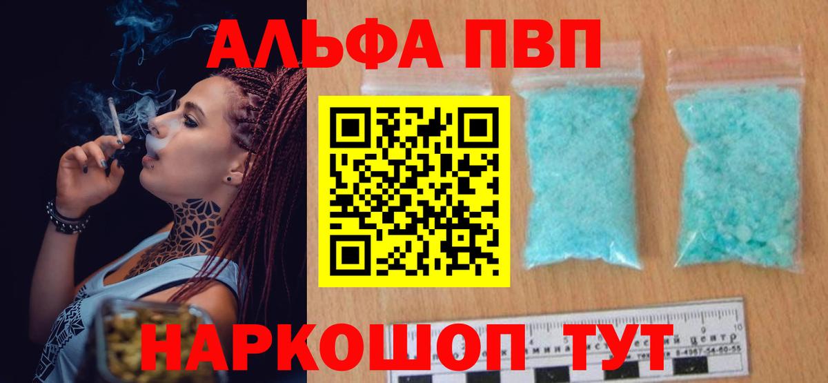 Alfa_PVP VHQ Кинешма