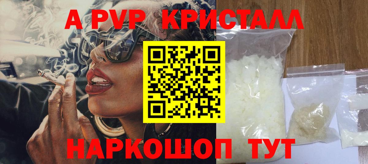 А ПВП СК КРИС  Кинешма  Alpha PVP Crystall 