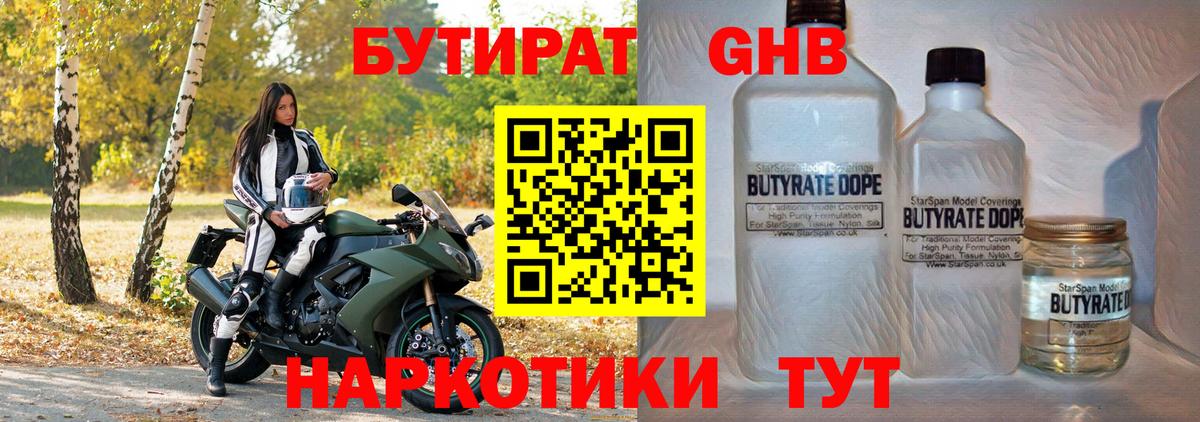 Бутират GHB Кинешма