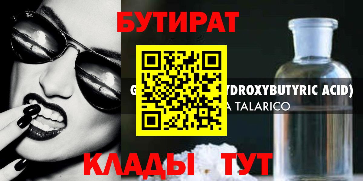 БУТИРАТ бутандиол  Кинешма 