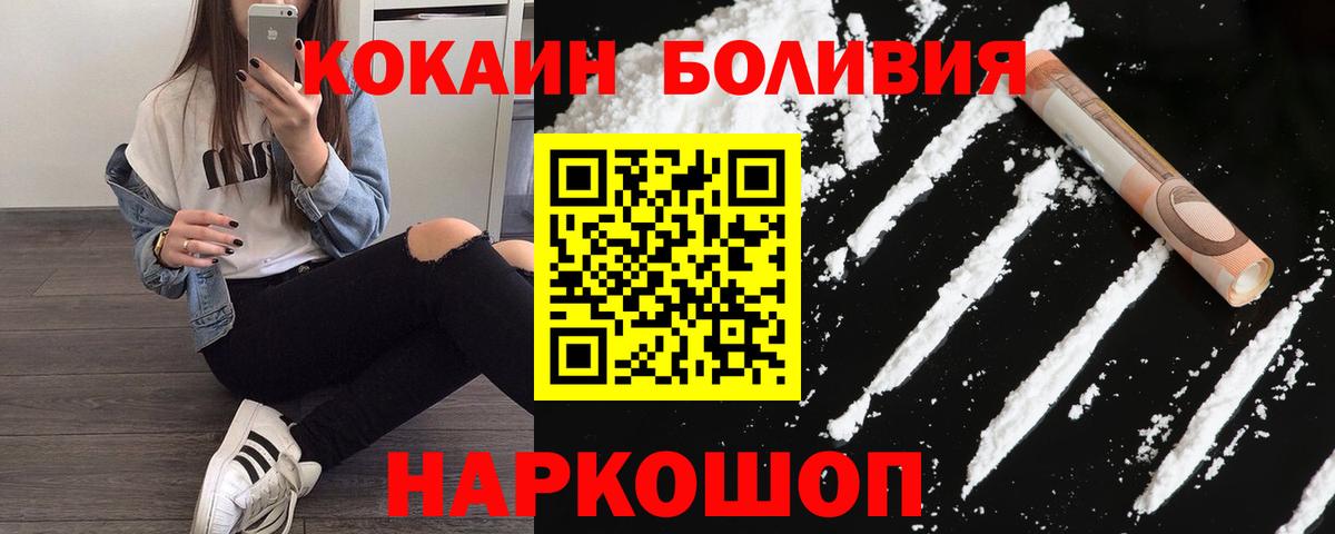 Кинешма  КОКАИН  COCAIN Колумбийский  Вход с VPN  Кокаин VHQ 