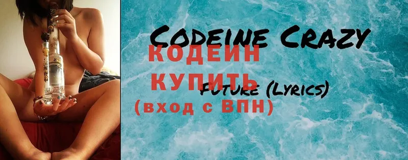 Codein Purple Drank  Кинешма 