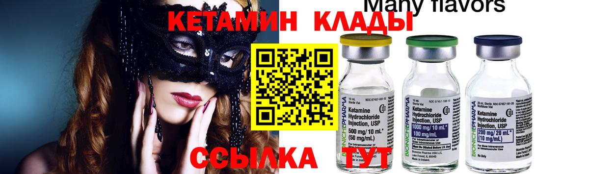 мега маркетплейс  Вход с VPN  Кетамин ketamine  Кинешма  Кетамин VHQ 