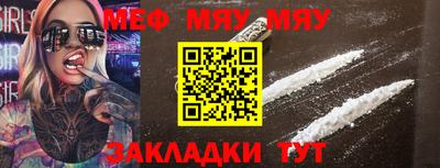 мяу мяу кристалл Конаково