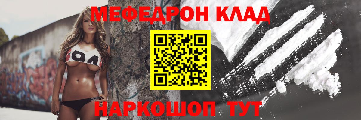 Мефедрон кристаллы Кинешма