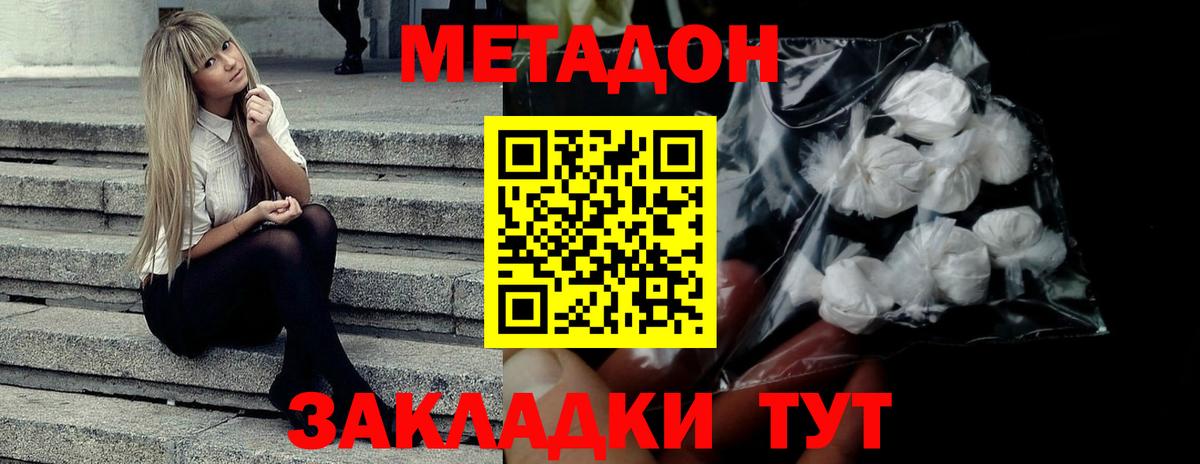 МЕТАДОН белоснежный  Метадон кристалл  Кинешма 