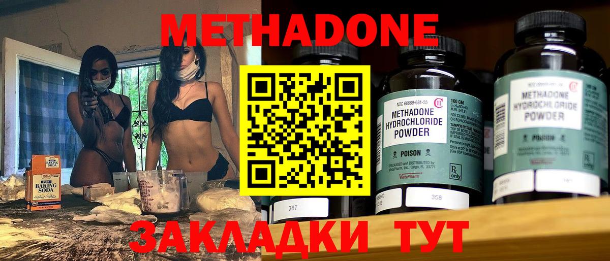 МЕТАДОН кристалл Кинешма