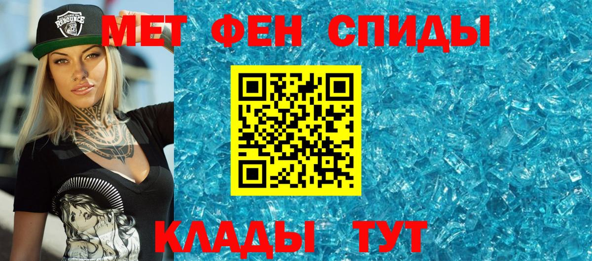 МЕТАМФЕТАМИН кристалл Кинешма