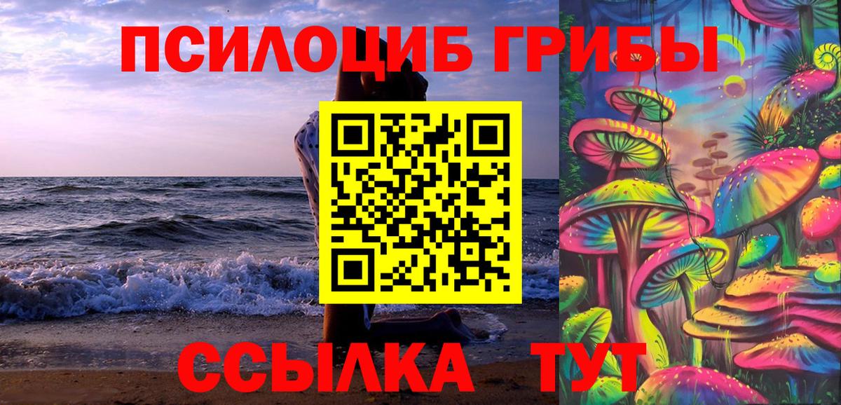Псилоцибиновые грибы Magic Shrooms Кинешма